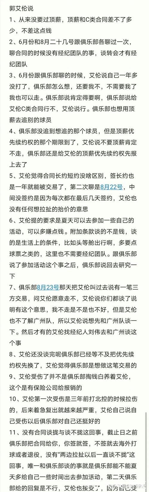 郭艾伦:我从没要求过顶薪 因为也没差多少钱 郭艾伦:我从没要求过顶薪 因为也没差多少钱